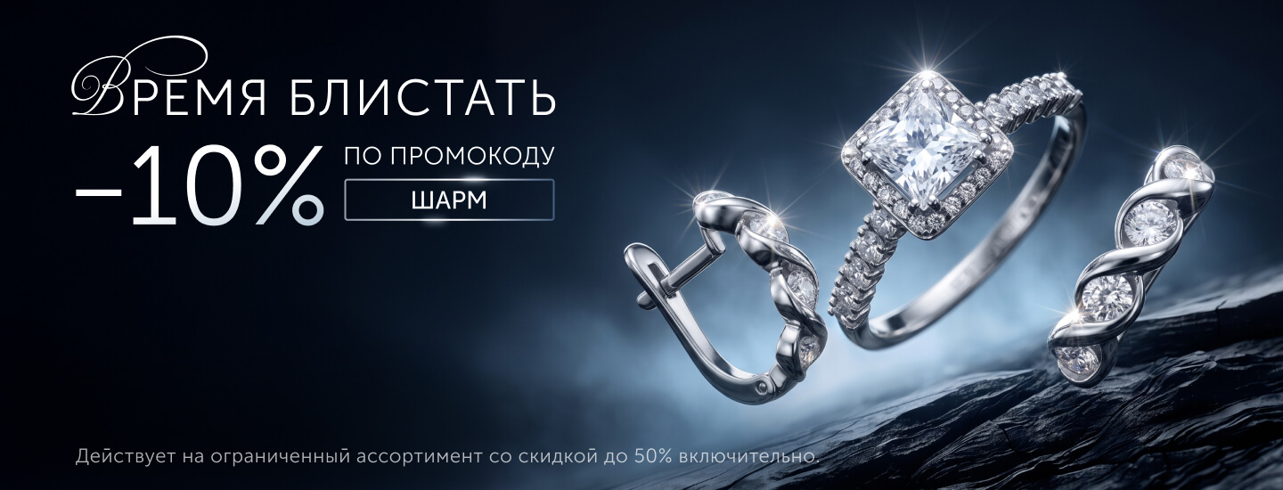 Промокод ШАРМ