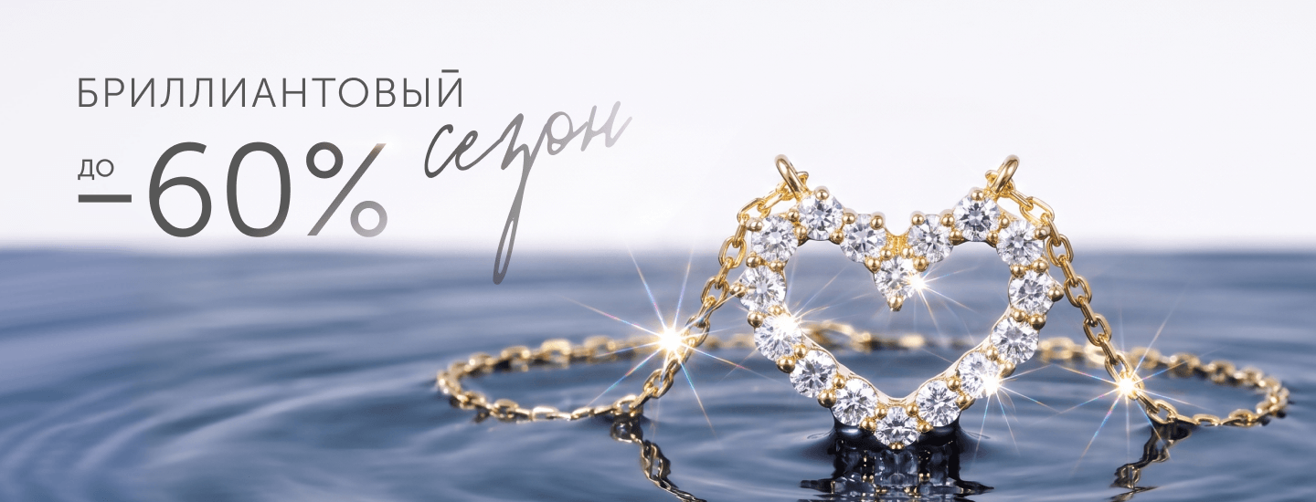 Твои бриллианты — твои правила